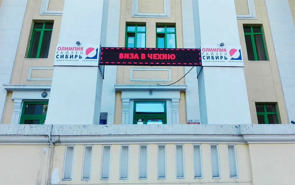 олимпия сибирь новосибирск. олимпия райзен туроператор новосибирск. путевка. олимпия райзен туроператор новосибирск. олимпия райзен гоголя 3.