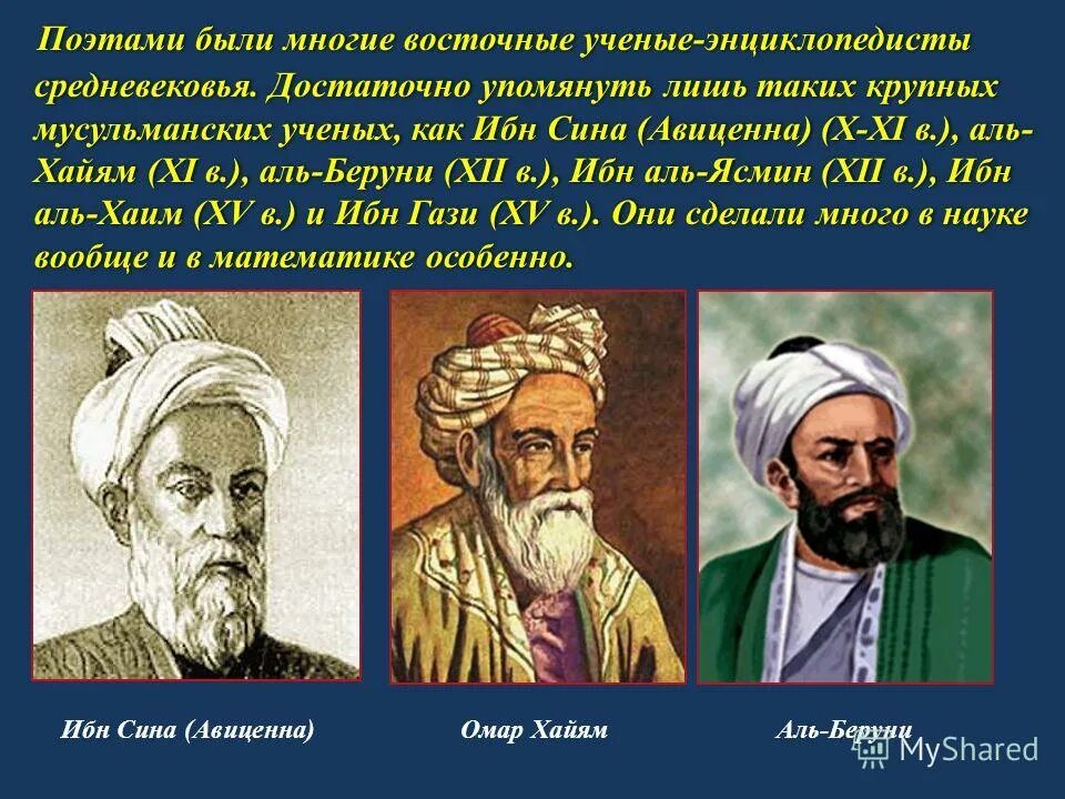 Арабский математик аль-хорезми. Аль-хорезми математик. Абу райхан аль-бируни (973-1048 гг. Мухаммад аль- хорезми достижения. Мехабед бен музаль харамзи.