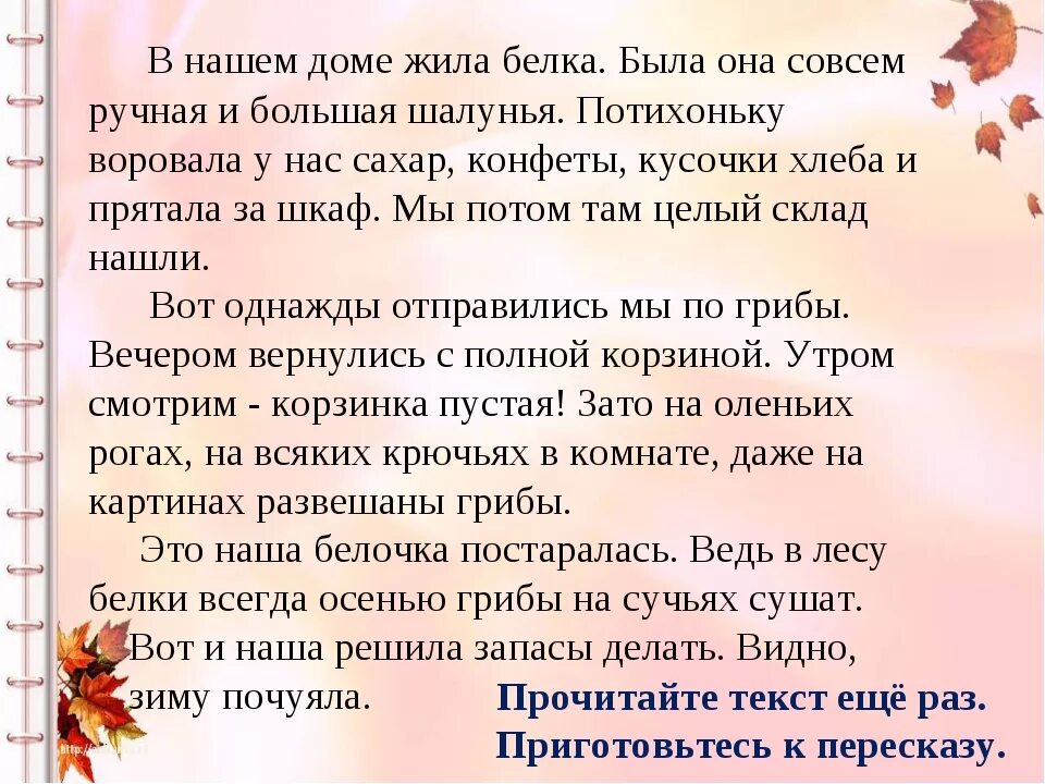 Пераказ 3 клас. Изложение 2 класс школа России 2 четверть. Текст для пересказа. Пересказ 2 класс. Текст для изложения 2 класс.