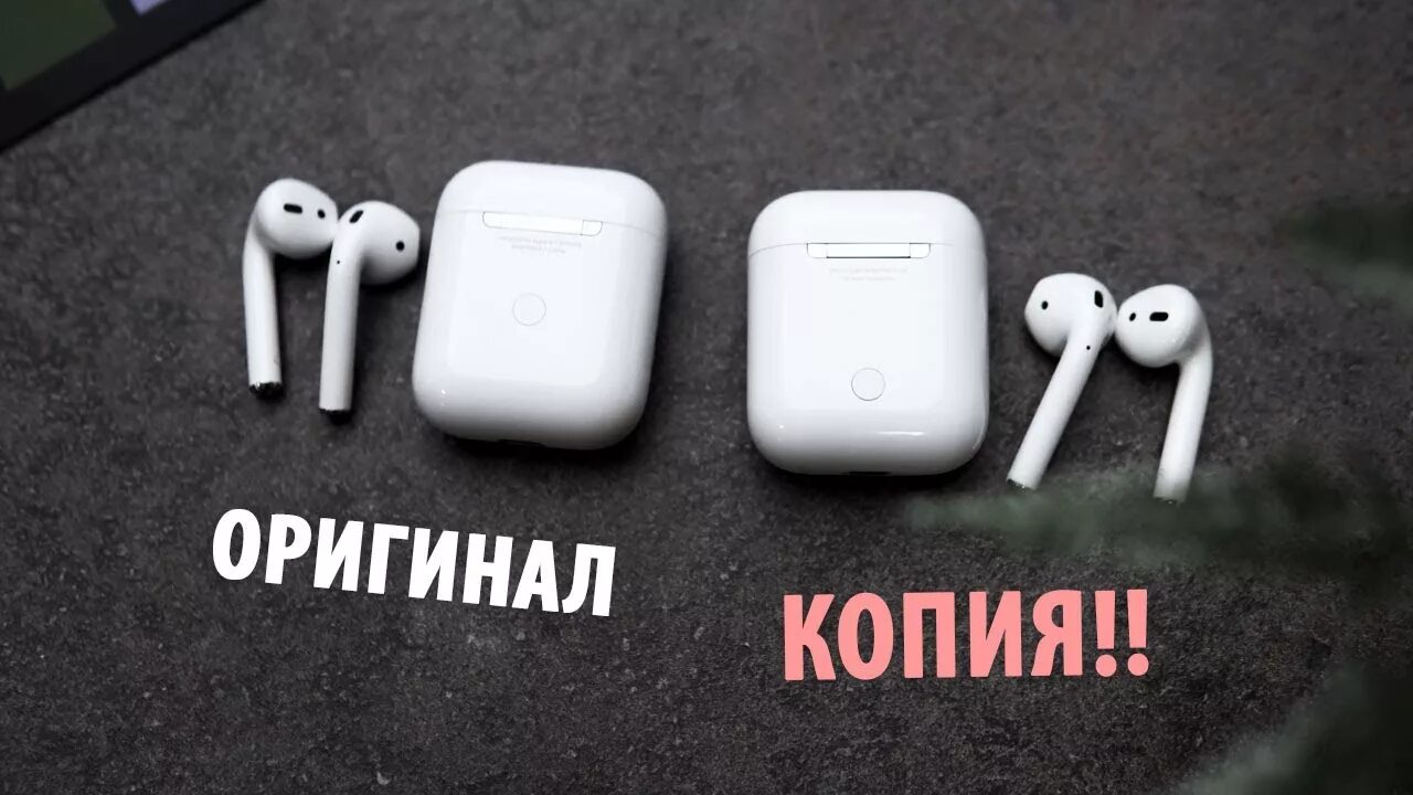 Как отличить айрподс. Айрподс 2 наушники. Как отличить оригинал наушники AIRPODS 2. Оригинал Apple AIRPODS 1 отличие.