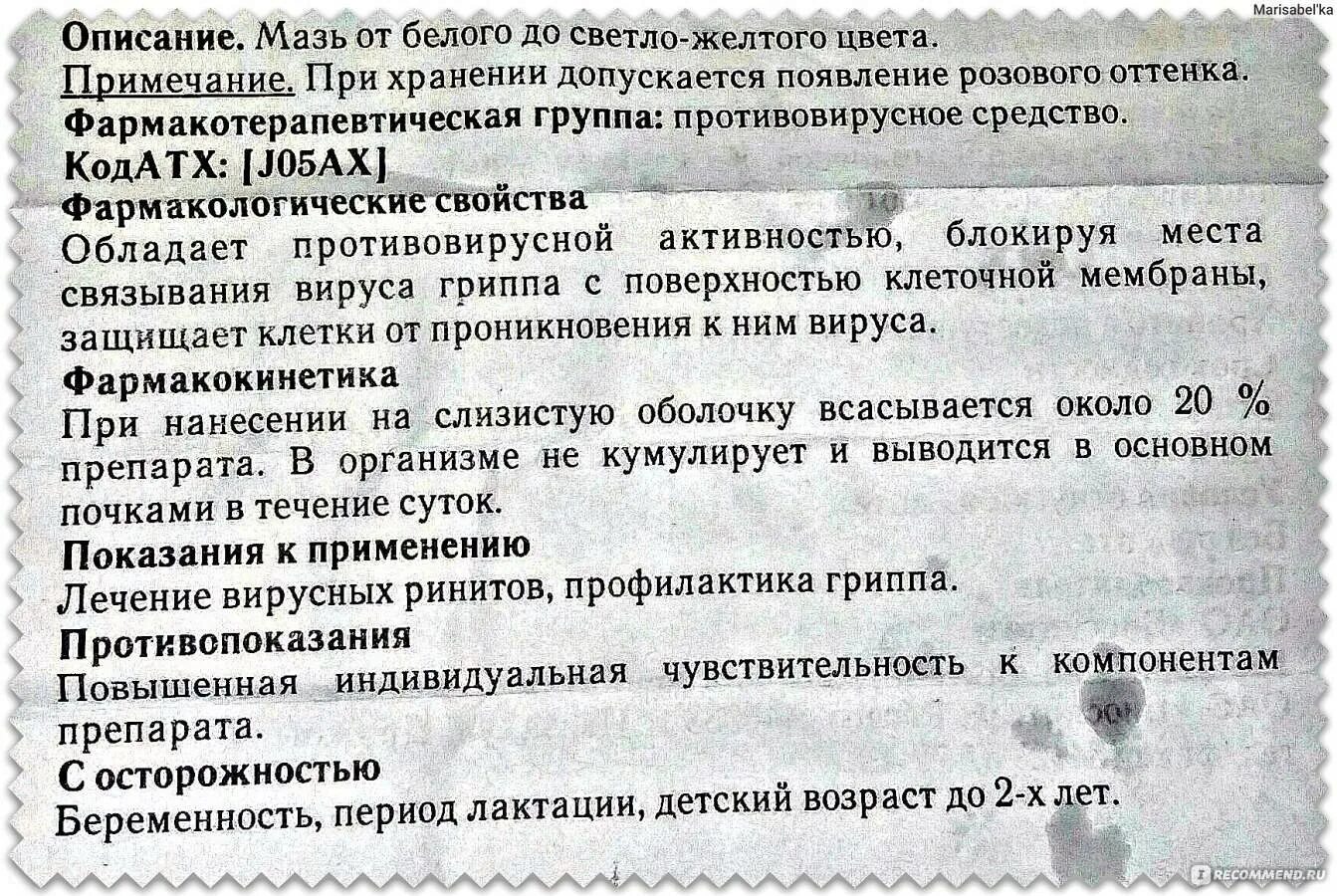 Оксолиновая мазь 3%. Оксолиновая мазь инструкция. Оксолин мазь инструкция. Оксолиновая мазь для чего применяется инструкция. Оксолиновая мазь инструкция.