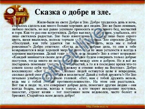 Повесть о добре и зле. Сказка о добре и зле. сказка о добрых делах. маленький рассказ про добро и зло.