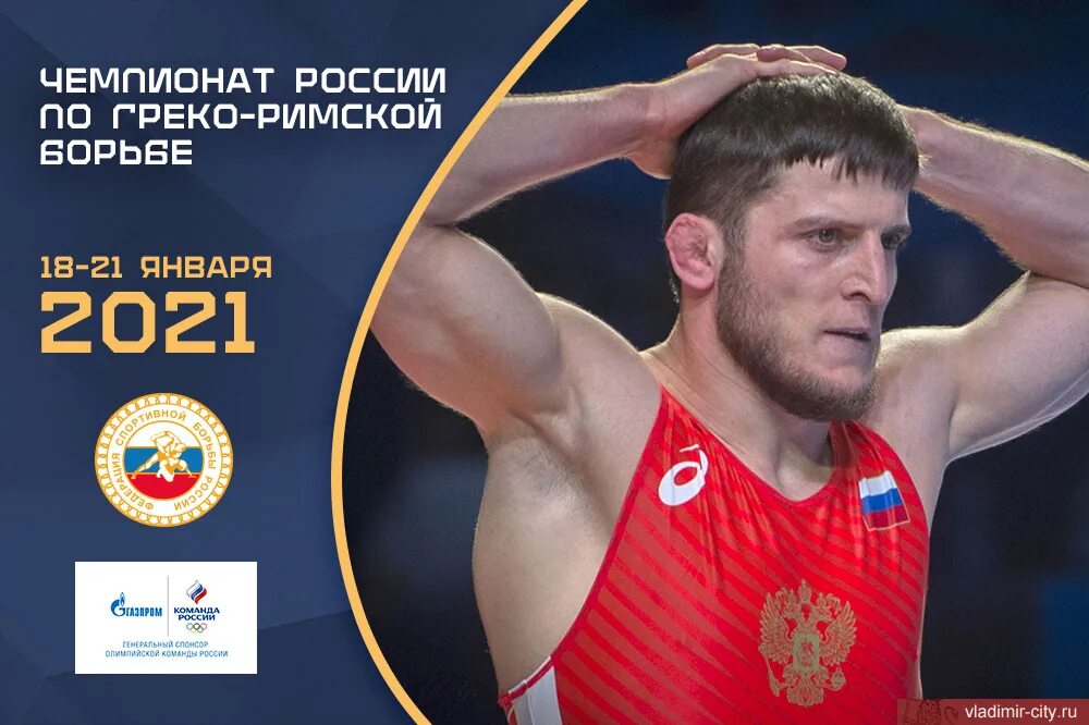 Чемпионат россии греко римская борьба результаты