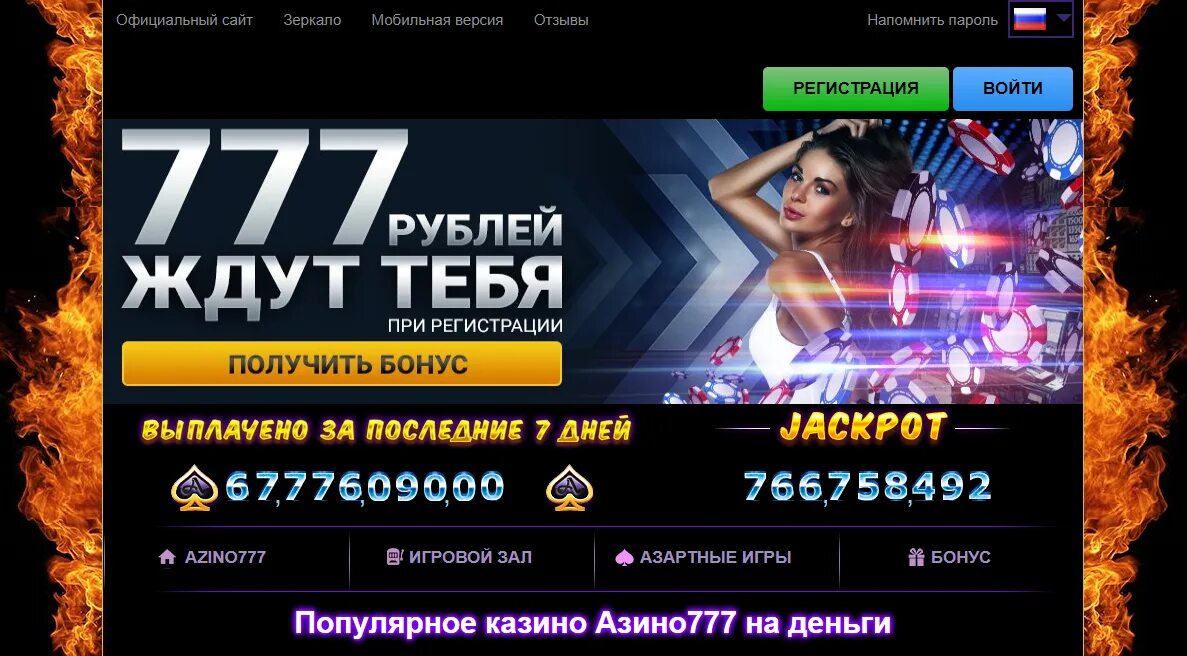 Azinomobile зеркало рабочее версия на сегодня. Азино777. Азино777 мобильная.