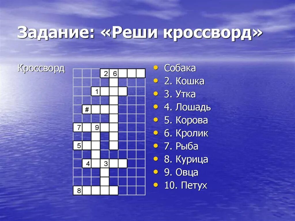 Кроссворд. Задания кроссворд. Кроссворд про собак. Кроссворд на тему собаки. Решения задачи сканворд