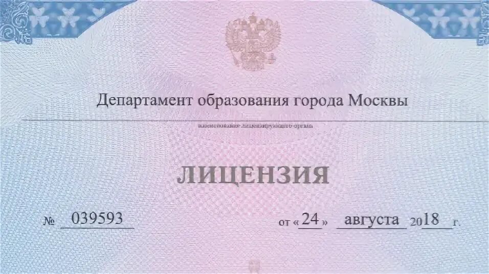 Отдел лицензирования министерства