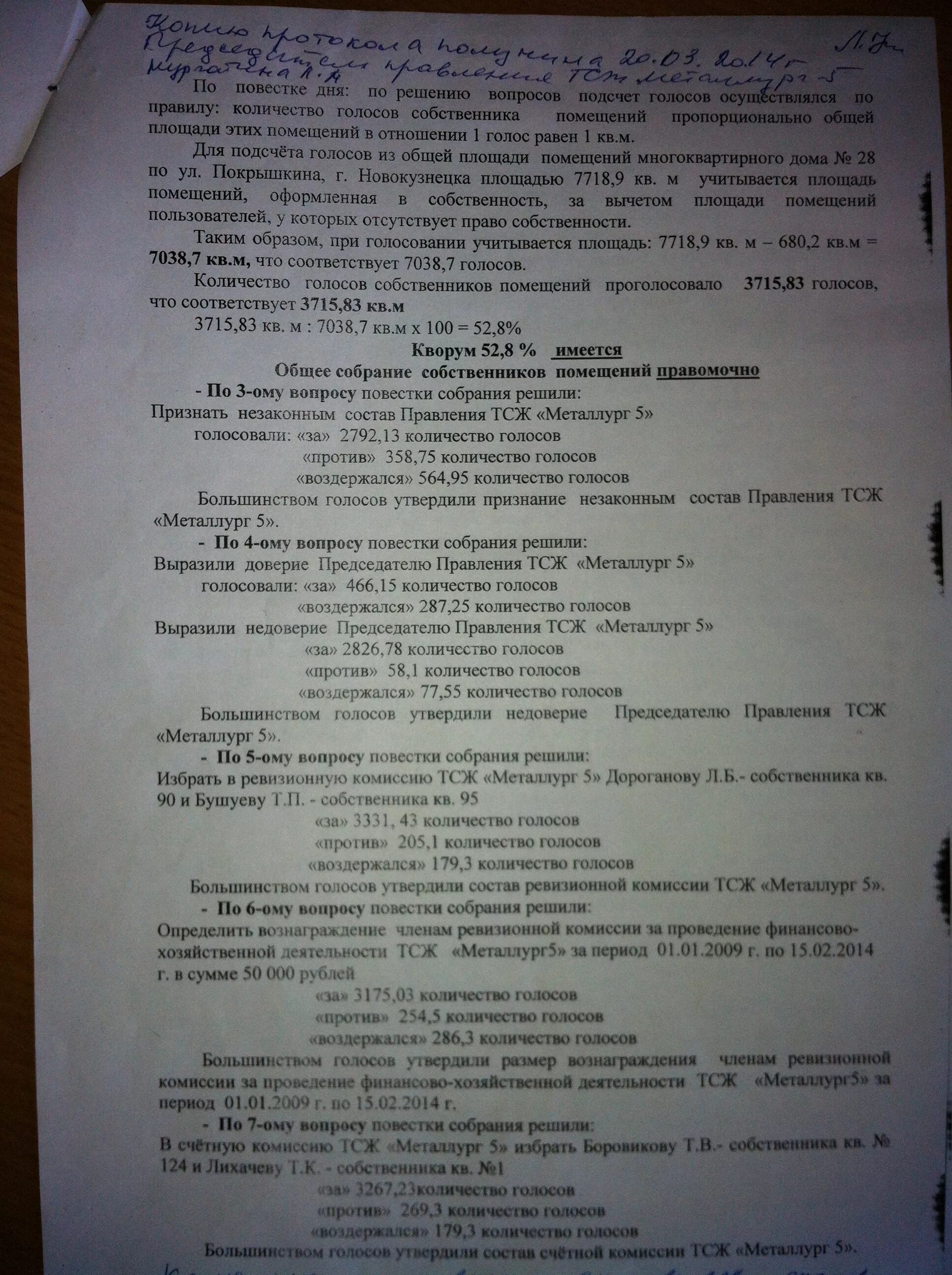 Тсж металлург. Новокузнецк ул. 40 лет влксм 34 новокузнецк. Жильцы срывают объявления. Тсж металлург.