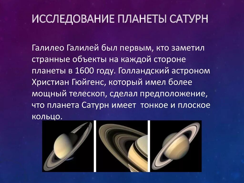 Сатурн в соединении с домами. Сатурн Планета презентация. Исследование планеты Сатурн. Исследование Сатурна кратко. Исследование Сатурна космическими аппаратами.
