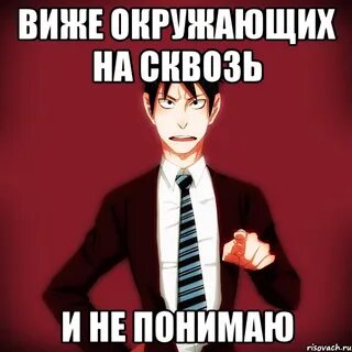 Не смотря на окружающих