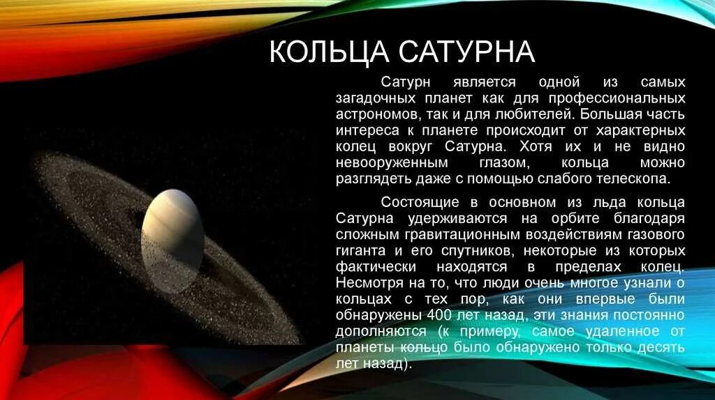 Интересные факты про кольца. Сатурн презентация. Информация о Сатурне. Доклад про Сатурн. Сатурн Планета презентация.