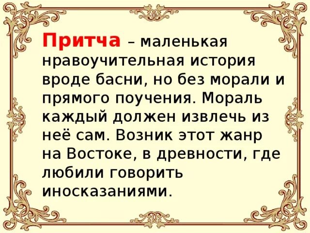 Небольшая притча. Нравственные притчи. Притча о морали и нравственности. Маленькие притчи. Притча о чтении