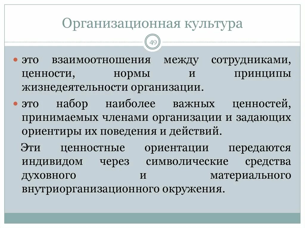 Организационная культура. Организационная культура предприятия. Организационной культуры п. Организационная культура в менеджменте. Управление культурными учреждениями