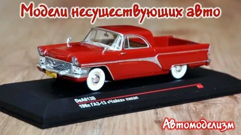 Модель чайка
