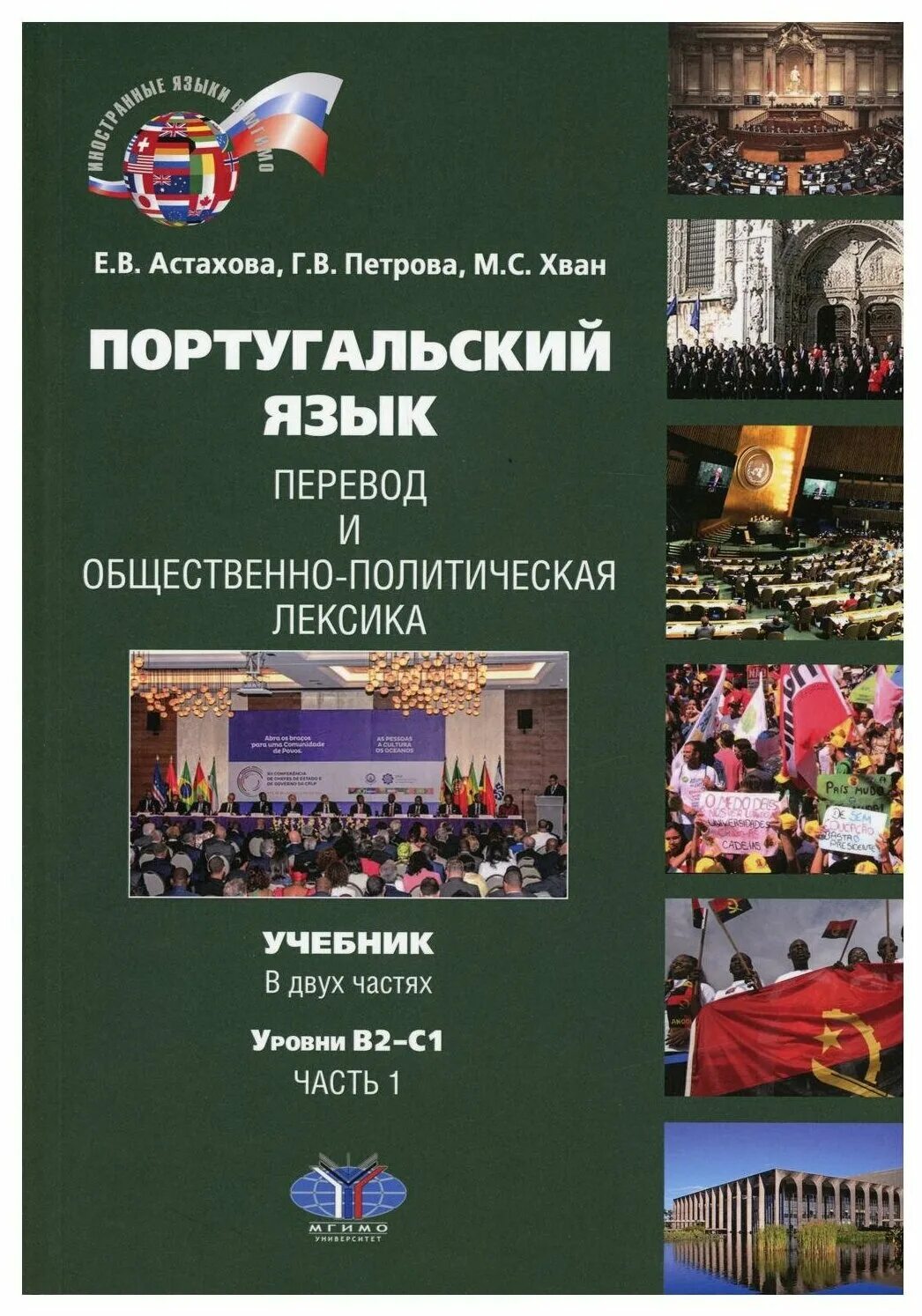 Общество политическая лексика. Португальский язык. Учебник португальского языка. Книги по португальскому языку. Общественно-политическая лексика.