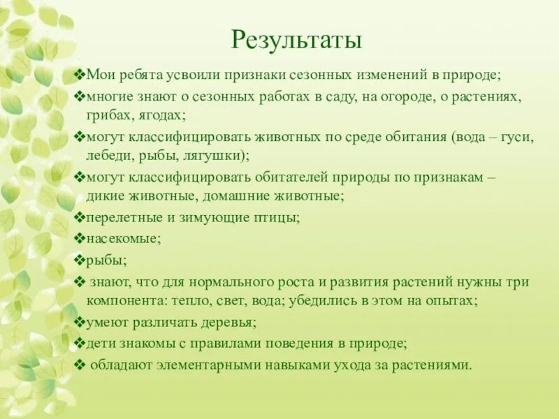 Вывод об изменениях в природе. Наблюдение за живой природой. Наблюдения в природе летом. Вывод о сезонных изменениях в природе. Организация наблюдения в природе