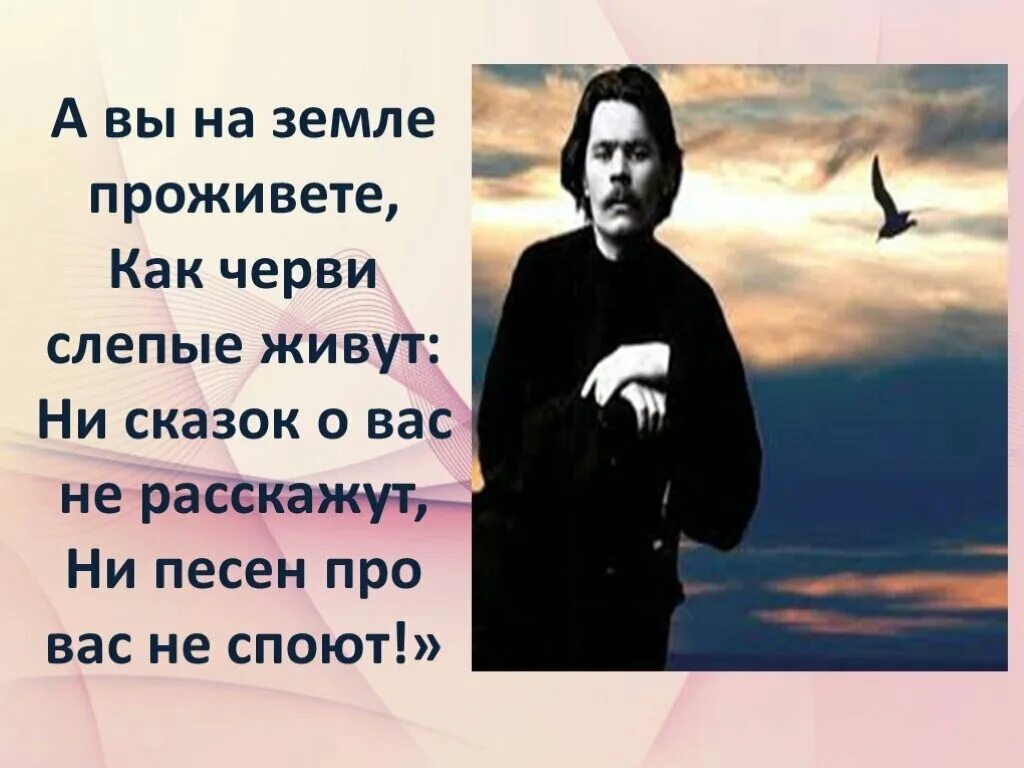 Песня мы все живем на земле. А вы на земле проживете как черви Слепые живут. Легенда о Марко Горький. Горький а вы на земле проживете.