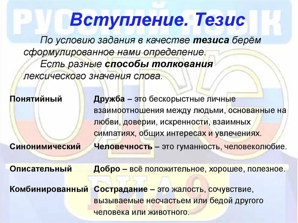 Значение слова тезис. Вступление тезис. Тезис Дружба. Тезис на тему Дружба. Настоящая Дружба тезис.