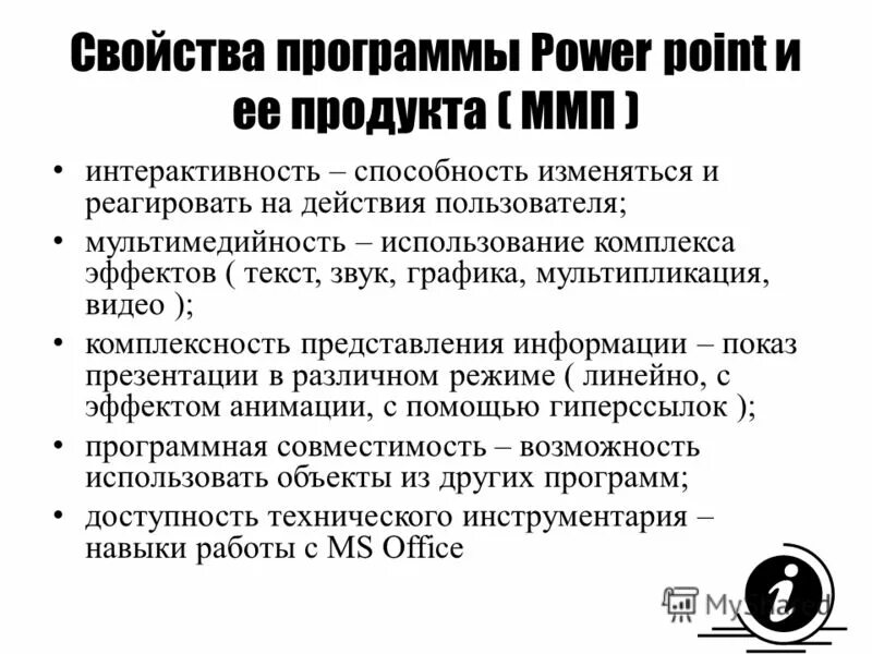 Утилиты характеристика. Характеристики программного обеспечения. Характеристики программного обеспечения. Характеристика приложения. Свойства программы.