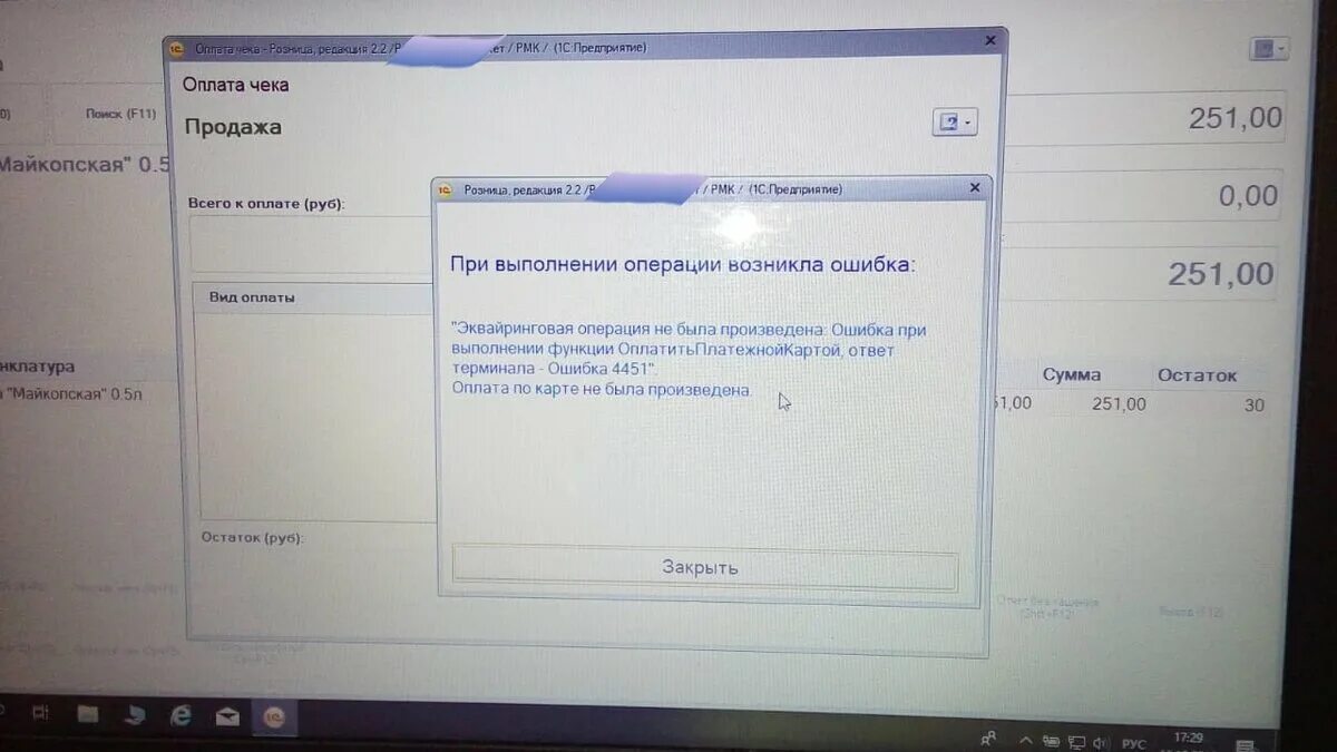 Коды ошибок терминала Сбербанка. Код ошибки терминала Сбербанк. Ошибки терминала эквайринга. Ошибка на терминале.