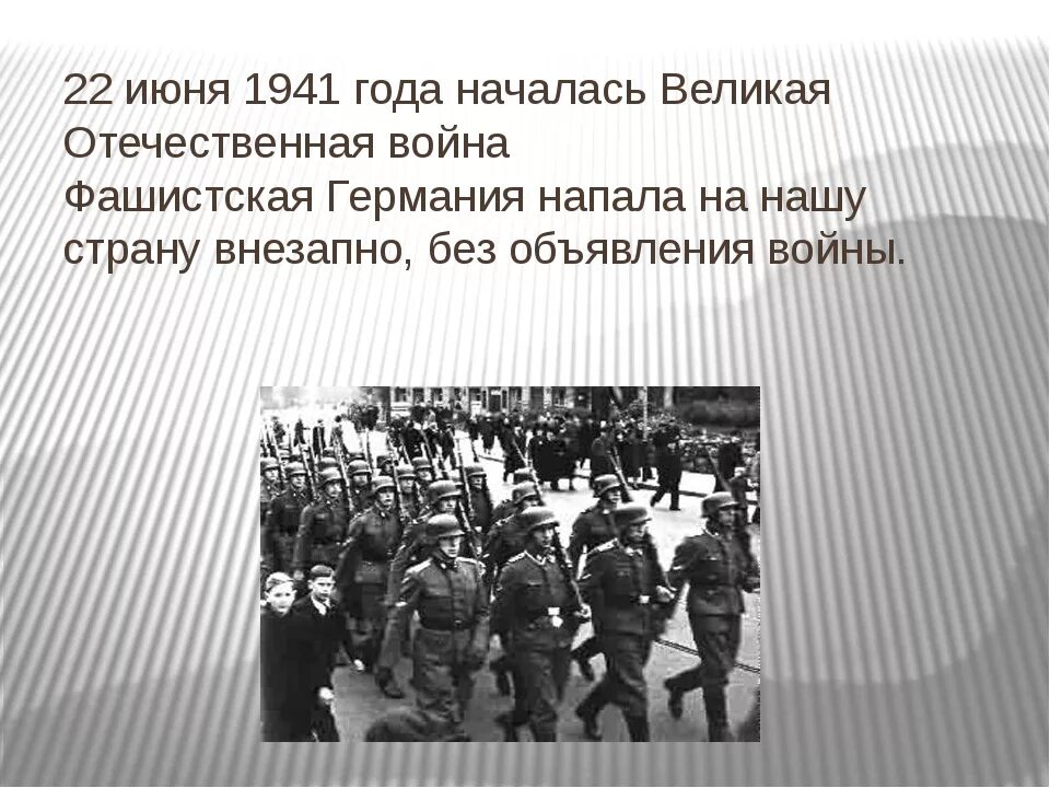 22 Июня 1941 года начало Великой Отечественной войны 1941-1945. 22 июня вов