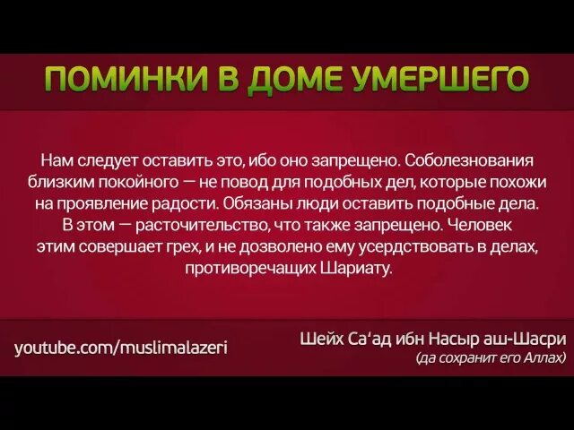 Мусульманские молитвы об усопших. Молитва за усопших в Исламе. Мусульманские молитвы за усопших поминальные. Сура для усопших. Какую суру читать умершим