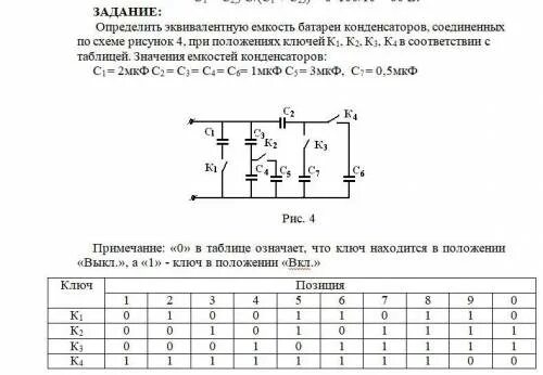 Определить эквивалентную емкость батареи. Эквивалентная ёмкость конденсаторов по схеме. эквивалентная емкость батареи. эквивалентная ёмкость смешанной схемы конденсаторов. определить эквивалентную емкость конденсаторной батареи.