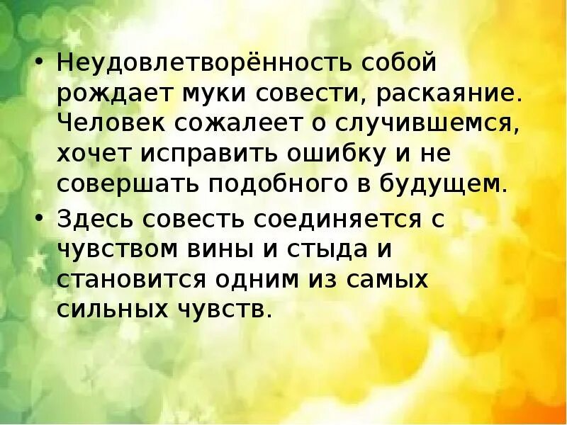 Чем страшны муки совести. Муки совести. Цитаты про муки совести. Когда человек испытывает муки совести. Муки совести это кратко.