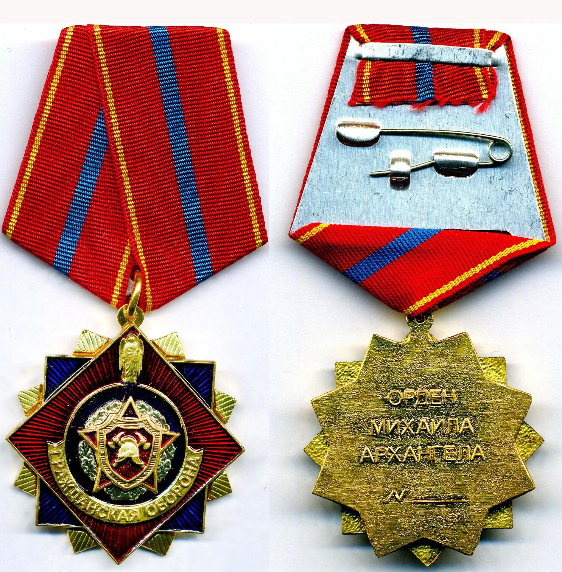 Св го. Орден Святого Михаила Архангела. Медаль Гражданская оборона. Орден гражданской обороны.