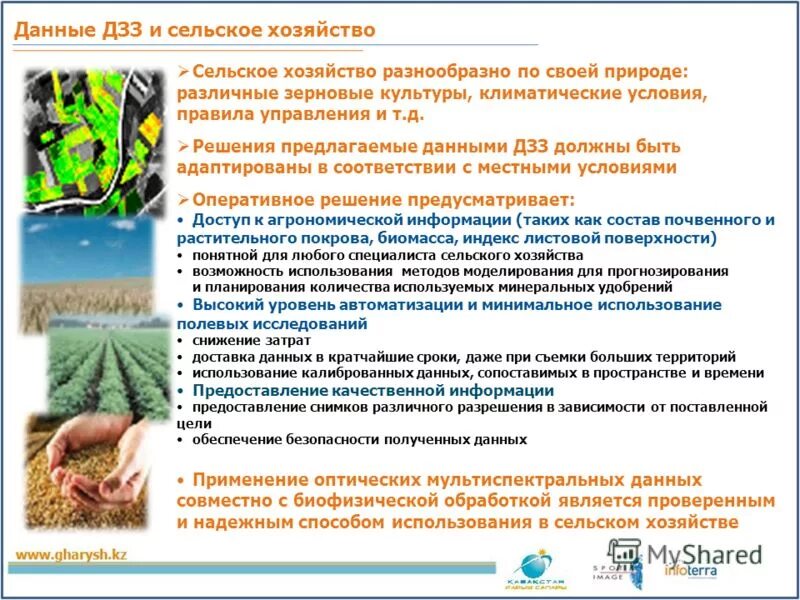 Использование данных дистанционного зондирования
