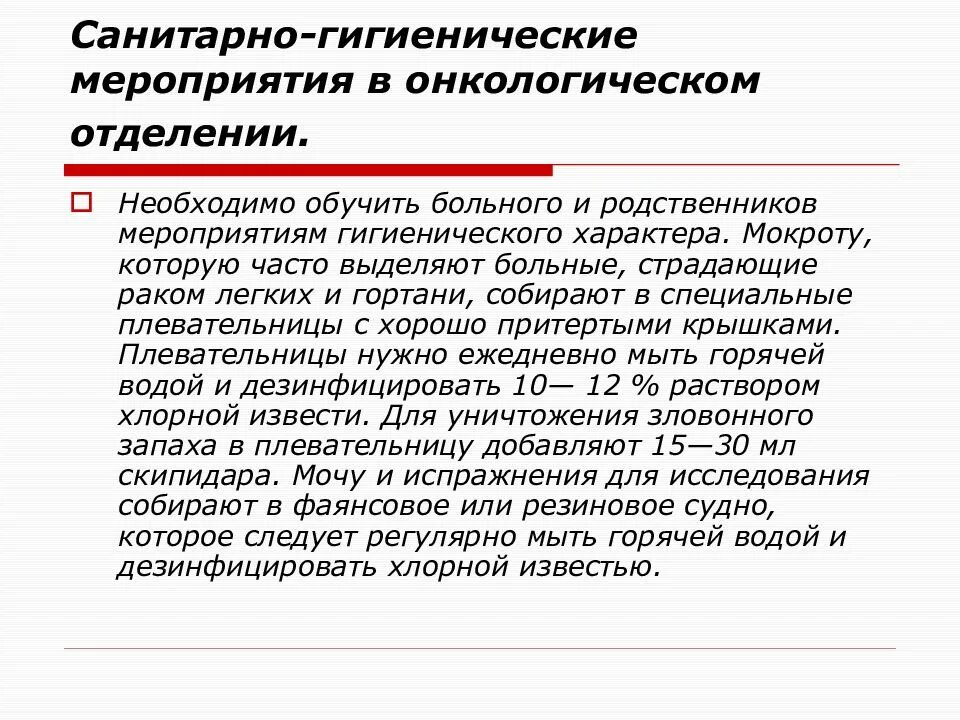 Обучение уходу родственников пациента. Организация ухода за онкологическими больными. Обучите родственников пациента уходу за онкологическим больным.. План ухода за онкологическими больными. Сестринский уход за больными с онкологическими заболеваниями.