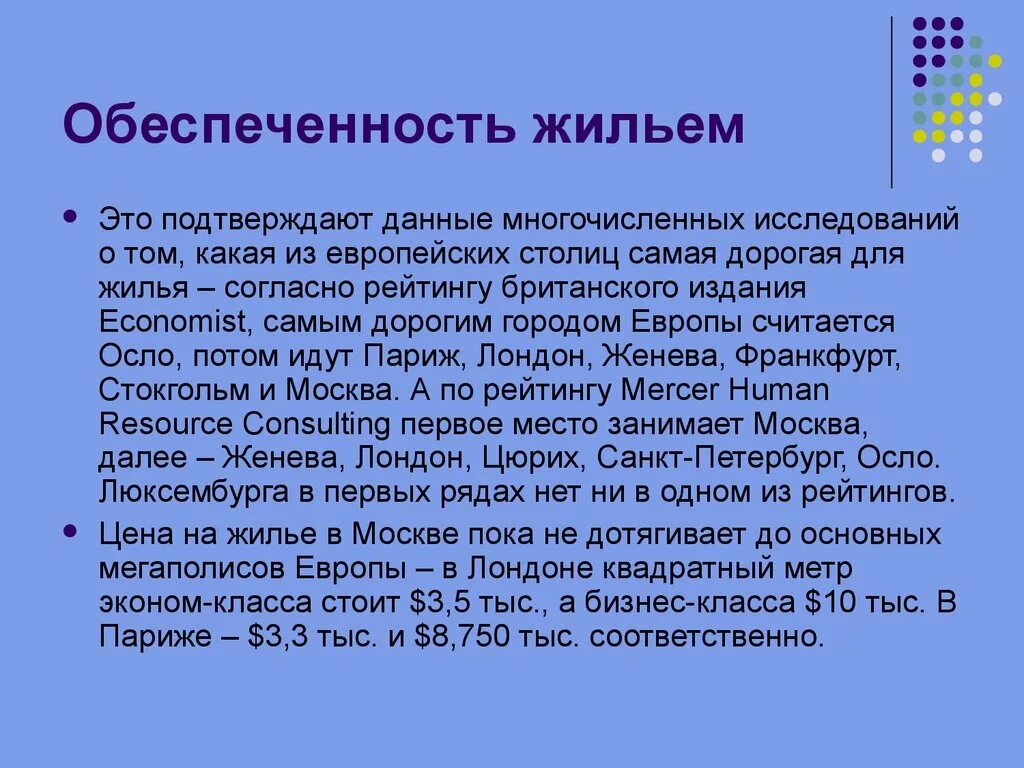 Жилищная обеспеченность это. Средняя жилищная обеспеченность. Уровень обеспеченности жильем формула. Обеспеченность жильем в СССР. Обеспеченность жилыми помещениями