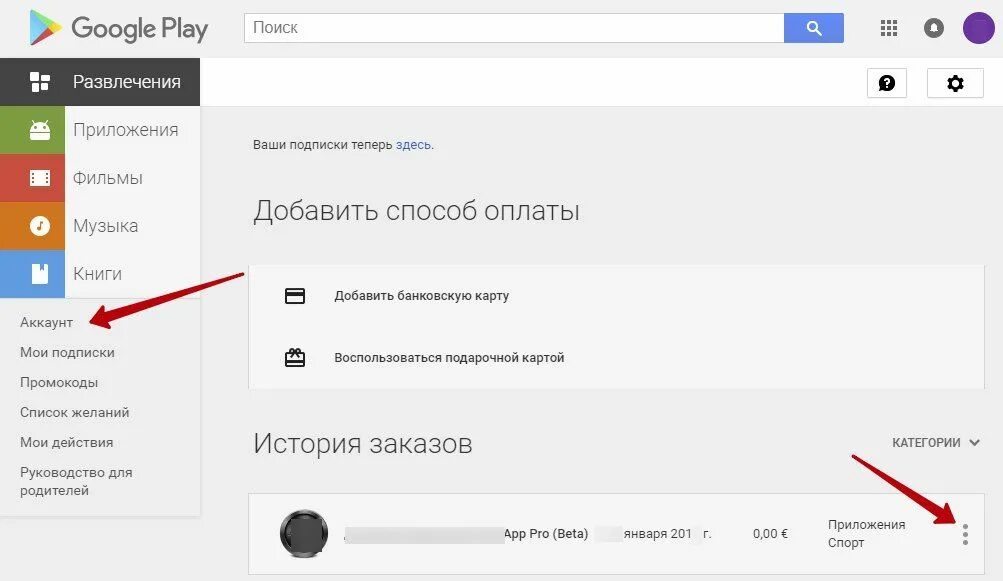 Как восстановить приложение google. Как восстановить покупки в google play. возврат средств гугл. как вернуть покупки в плей маркете. как вернуть деньги за покупку в плей маркет.