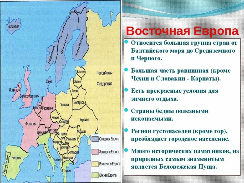 Географическое положение Восточной Европы. Восточная Европа карта какие страны входят. Восточная Европа какие страны. Состав Западной Восточной и центральной Европы.