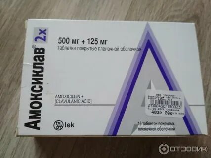 Амоксициллин или амоксиклав одно и тоже