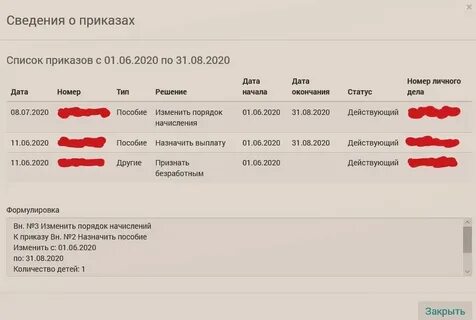 Как узнать про пособие