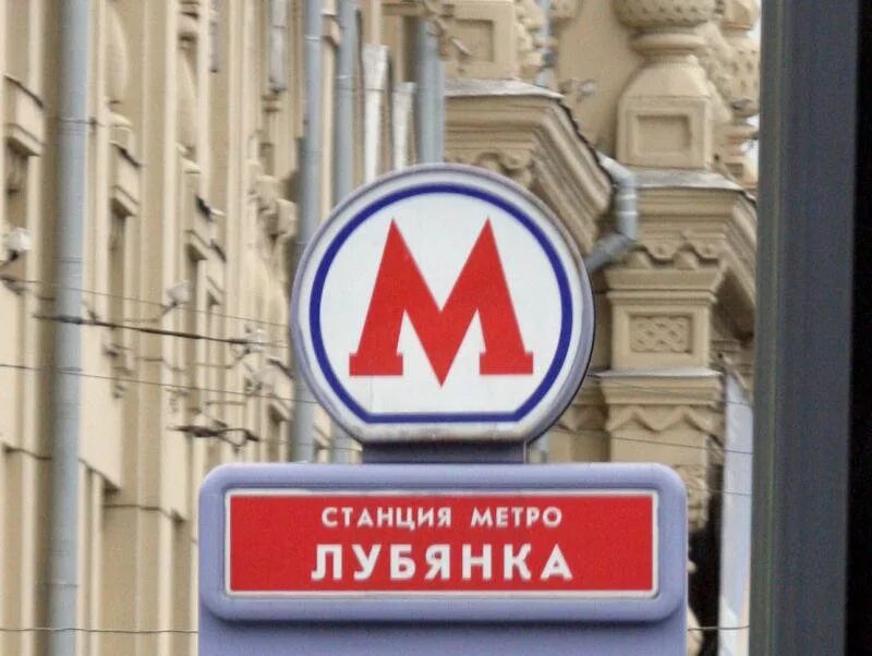 Вывеска метро. Станция метро вывеска. Знак метро. Московское метро таблички. Знак Московского метрополитена.