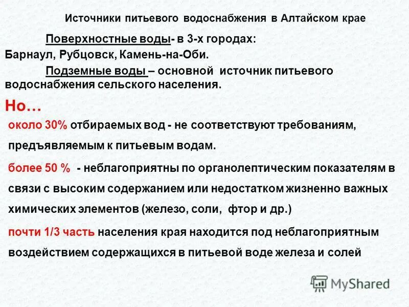 источники питьевого водоснабжения это. классификация источников воды. источники водоснабжения гигиена. выбор источников централизованного водоснабжения. виды и источники водоснабжения и требования к ним.