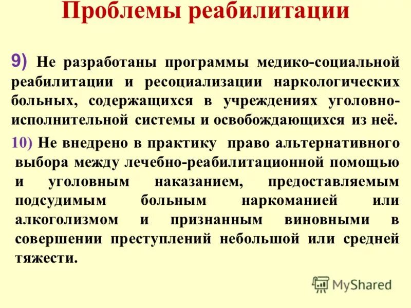 Реабилитация вибрационной болезни. Проблемы реабилитации детей. Проблемы реабилитации. Нормативно правовые основы социальной реабилитации. Правовая база реабилитации инвалидов.