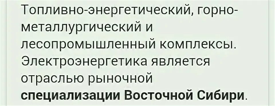Состав эгп восточной сибири. Электроэнергетика западной сибири центры. На каких ресурсах базируется электроэнергетика восточной сибири. Отрасли промышленности таблица. Ангарский каскад гэс.