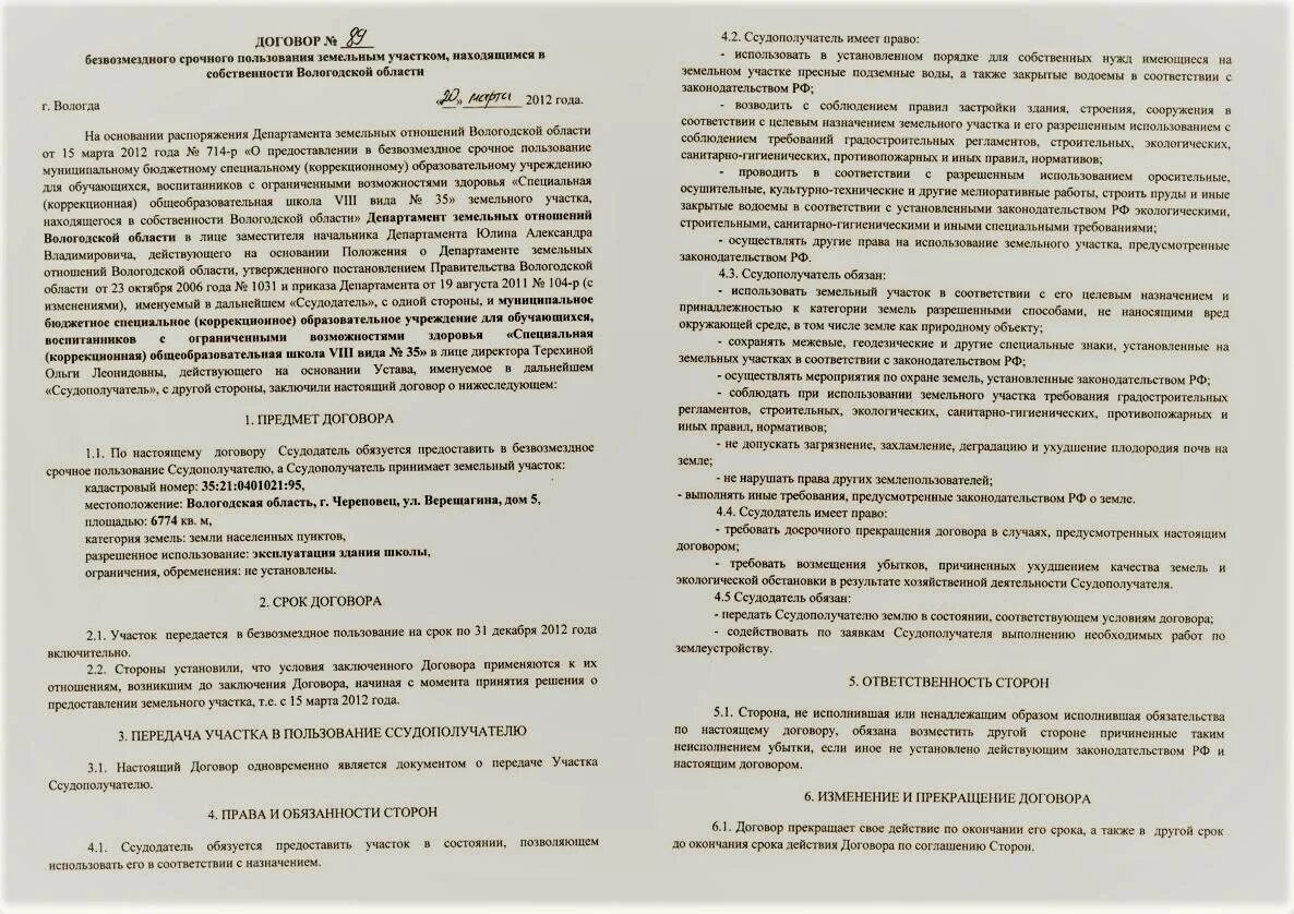 Договор безвозмездной аренды земельного участка. Договор безвозмездного пользования земельным участком. Договор безвозмездного пользования земельным участком образец. Договор безвозмездного пользования земельным участком заполненный. Договор безвозмездного пользования земельным участком между физ.