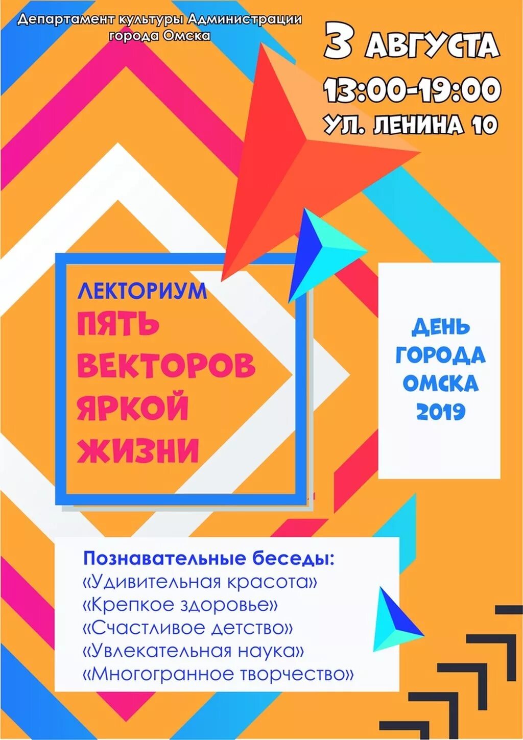 Омск день города 2023 афиша. Мероприятия в омске сегодня. День города омск афиша. Плакат омск. Афиша день города дизайн.