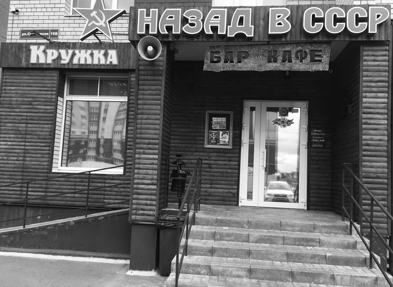 Назад в СССР Тамбов кафе. Кафе СССР Тамбов на Магистральной. Кафе назад в СССР. Назад в СССР Тамбов кафе меню. Советская 16 б