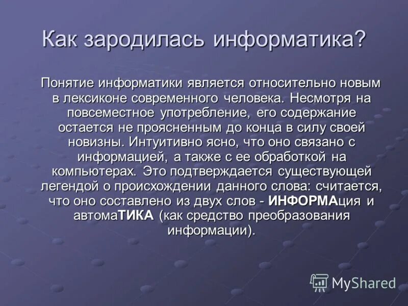 Информатика ее. Основные направления в информатике. Свойства информации по информатике. Информатика ее. Информатика ее.