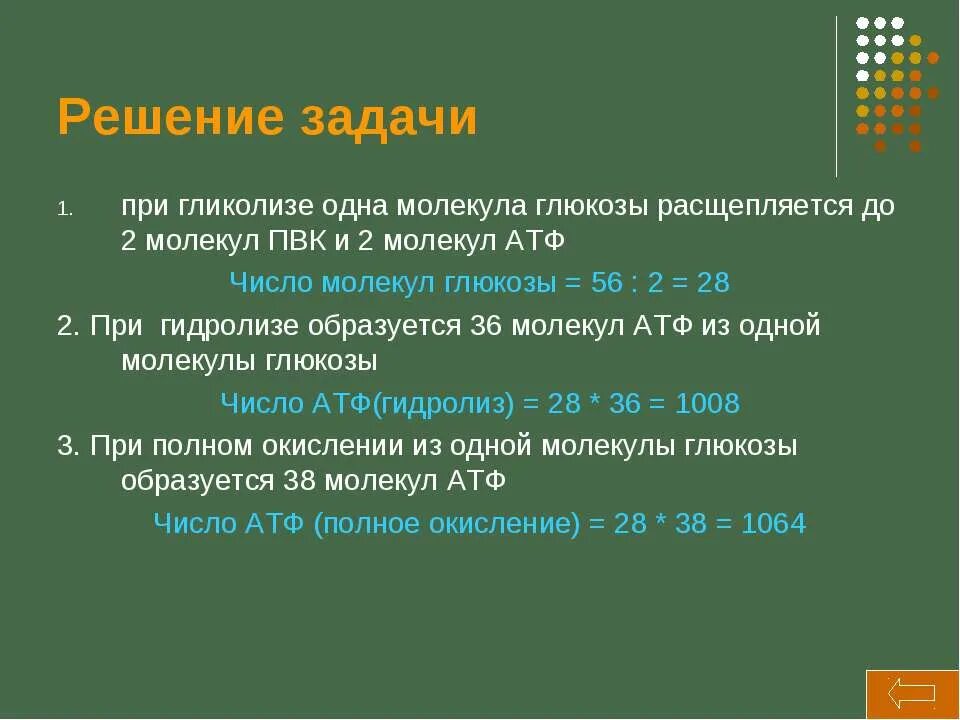 Решение задач на гликолиз. Задачи с решением и ответом по биологии. Задачи на АТФ. Решение задач по биологии.