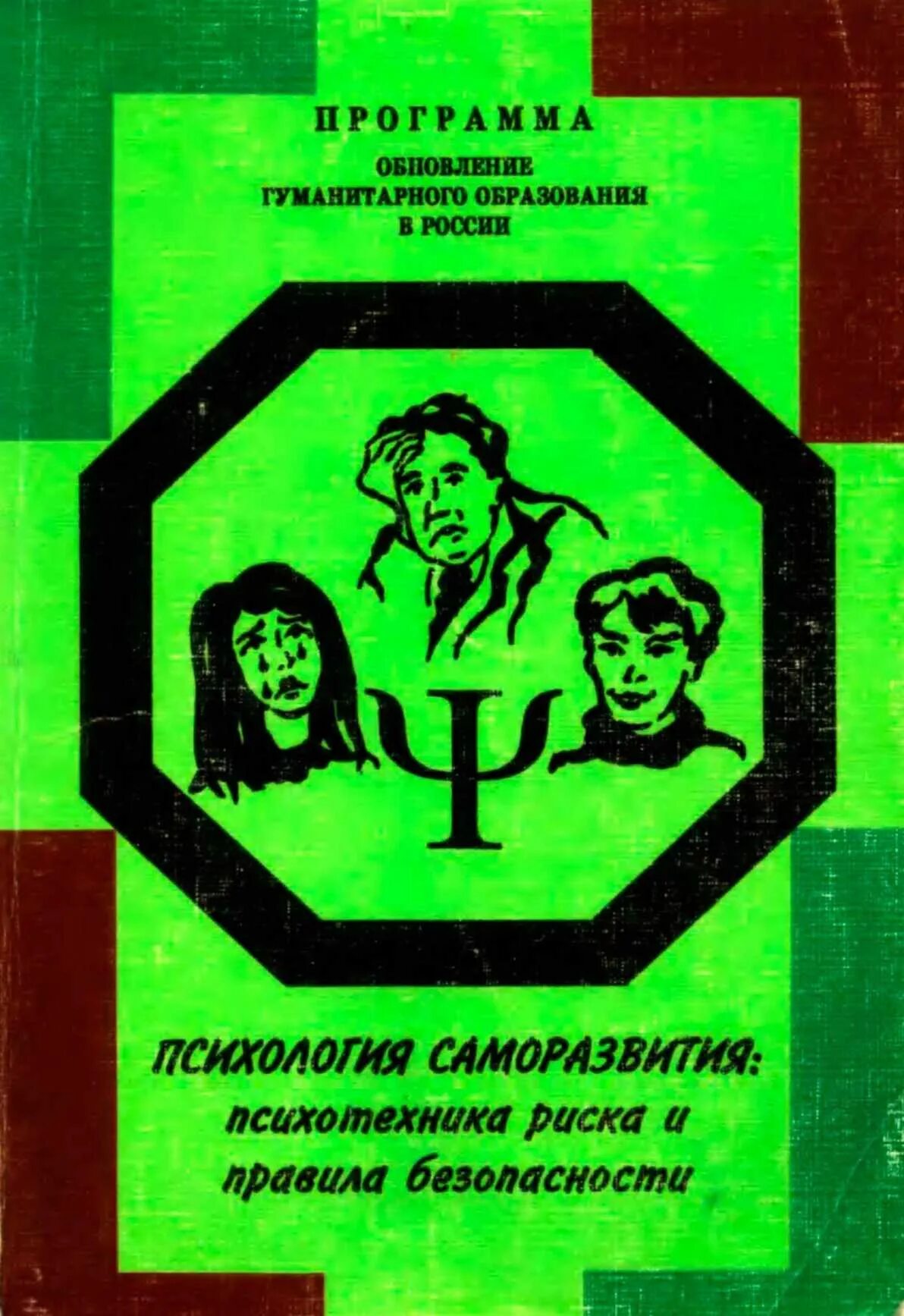 Г.А. Цукерман б.м. Мастеров психология саморазвития. Цукерман психология саморазвития. Психотехника. Психологический тренинг книга. М г б мастер