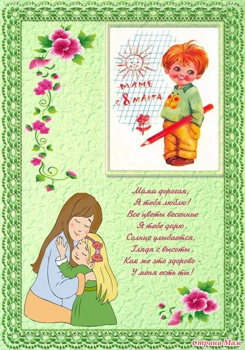 с днём матери поздравления. с днём матери поздравления. поздравление с днем матери от детей. поздравление с днем матри. детское поздравления маме.