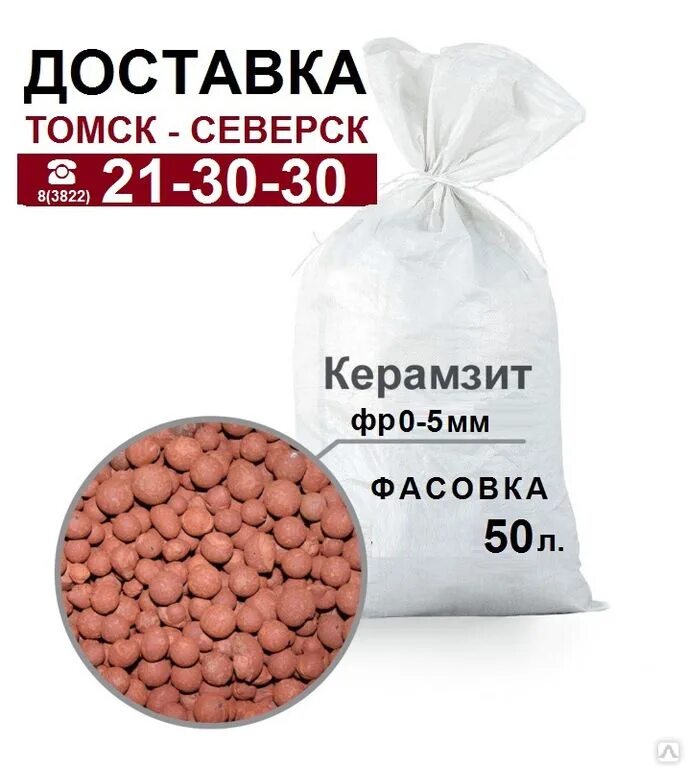Керамзит 5 10 в мешках. Керамзит фр 10-20. керамзит в мешках 10-20 фракции. керамзит фракция 20-40 в мешках 0,05м3. керамзит фр 5-10.