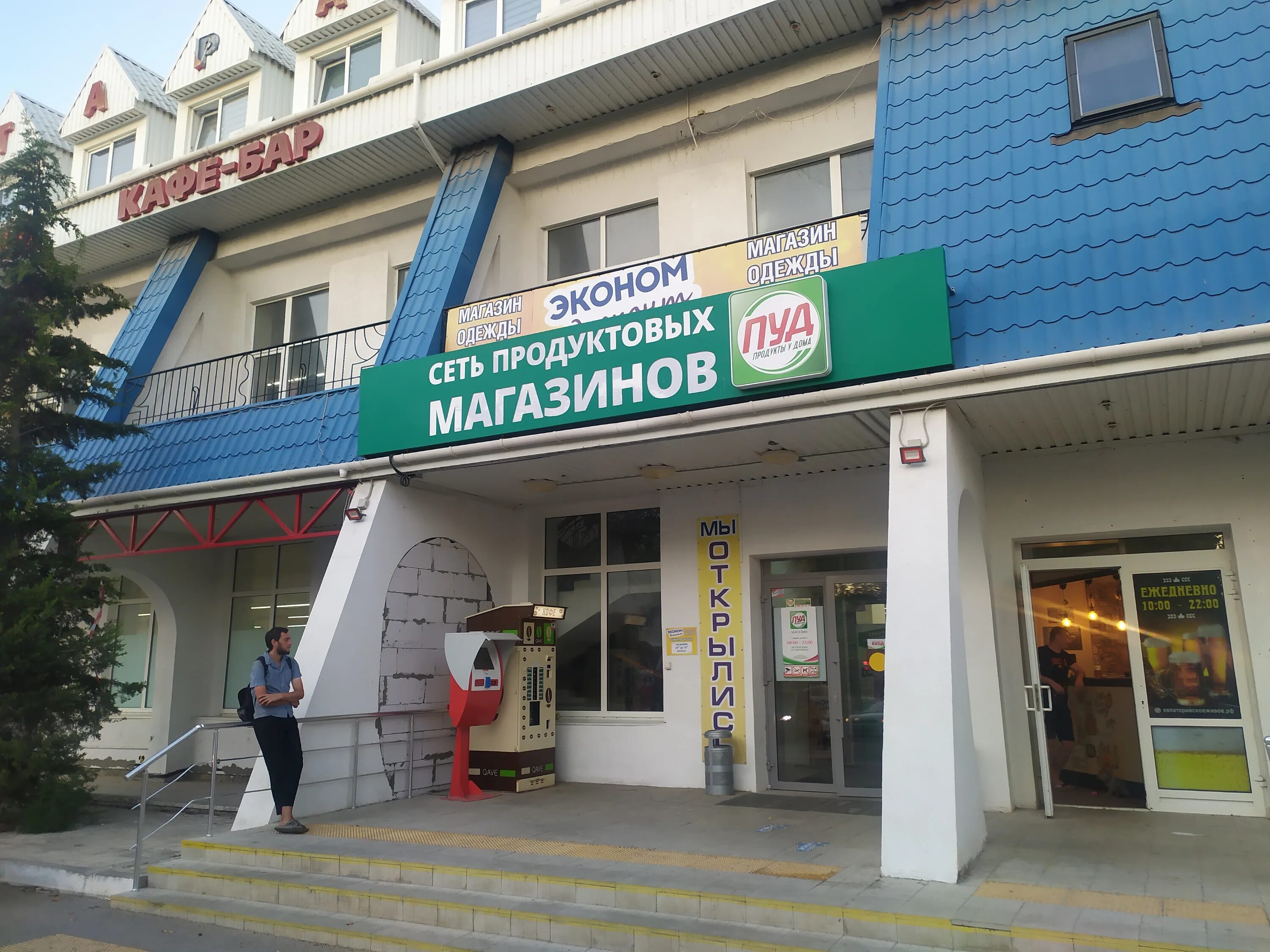 магазины еда вода в евпатории