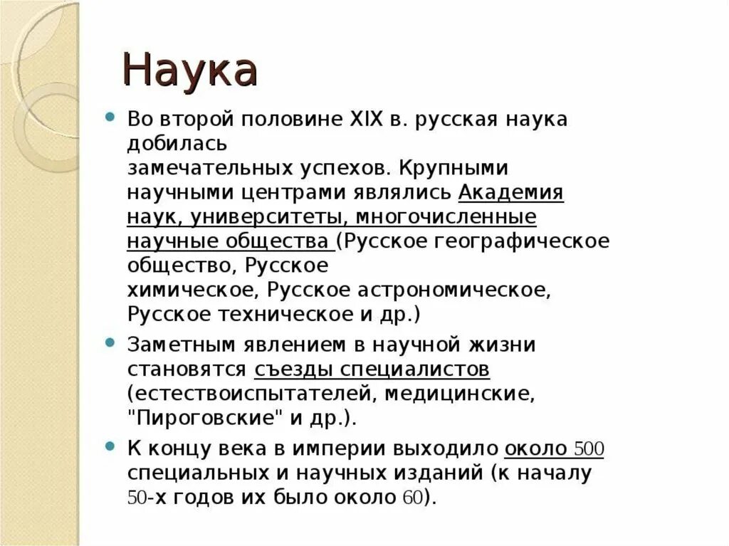 Наука во второй половине 19 века в России. Наука во второй половине XIX века в России. Наука во второй половине 19 века в России кратко. Наука в 19 веке в России. Презентация наука во второй половине 19 века