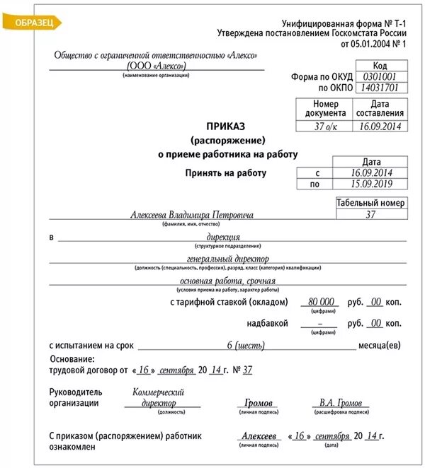 Пример заполнения приказа на принятие на работу. Форма приказа о принятии на работу по трудовому договору. Правильное оформление приказа о приеме на работу образец. Приказ о приеме на работу пример заполненный. Общий возраст приема на работу